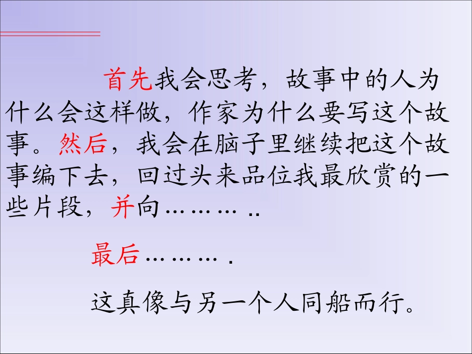 五年级上册第3课走遍天下书为侣课件 (2)_第3页
