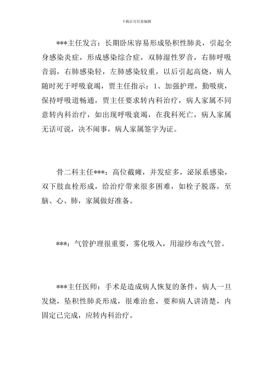 会诊记录范文_第2页