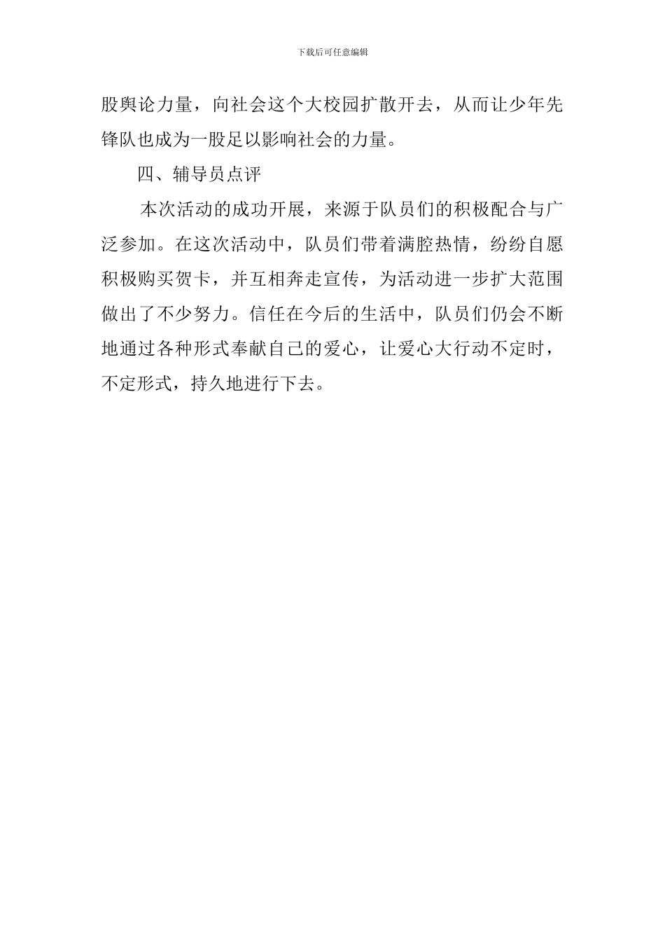 让红领巾在爱心传递中飞扬活动总结范文_第2页