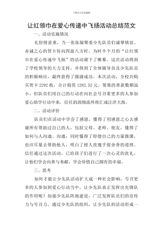 让红领巾在爱心传递中飞扬活动总结范文