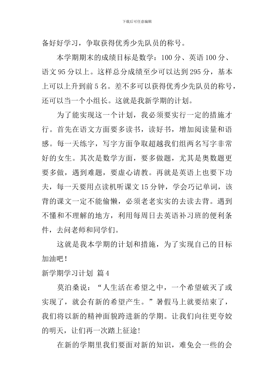 【实用】新学期学习计划九篇_第3页
