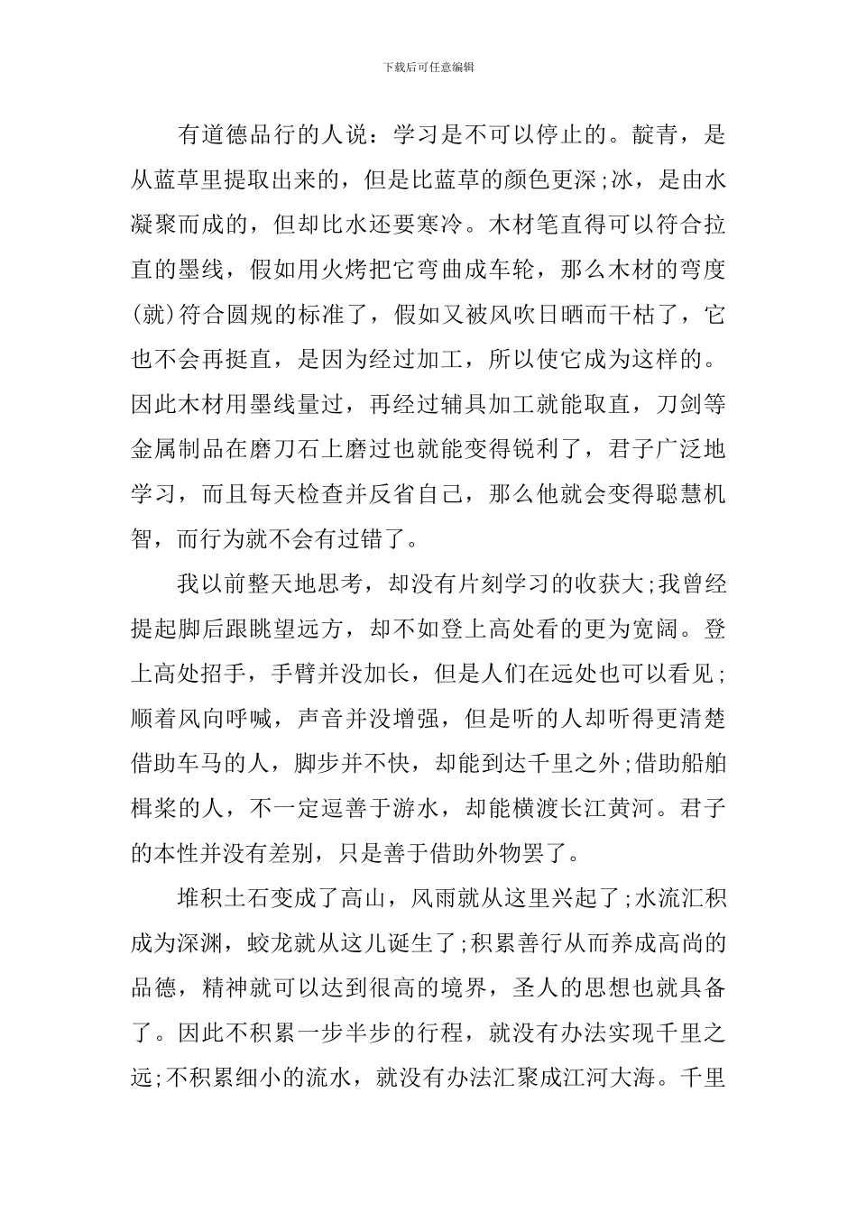 高一必修三劝学原文及翻译_第2页