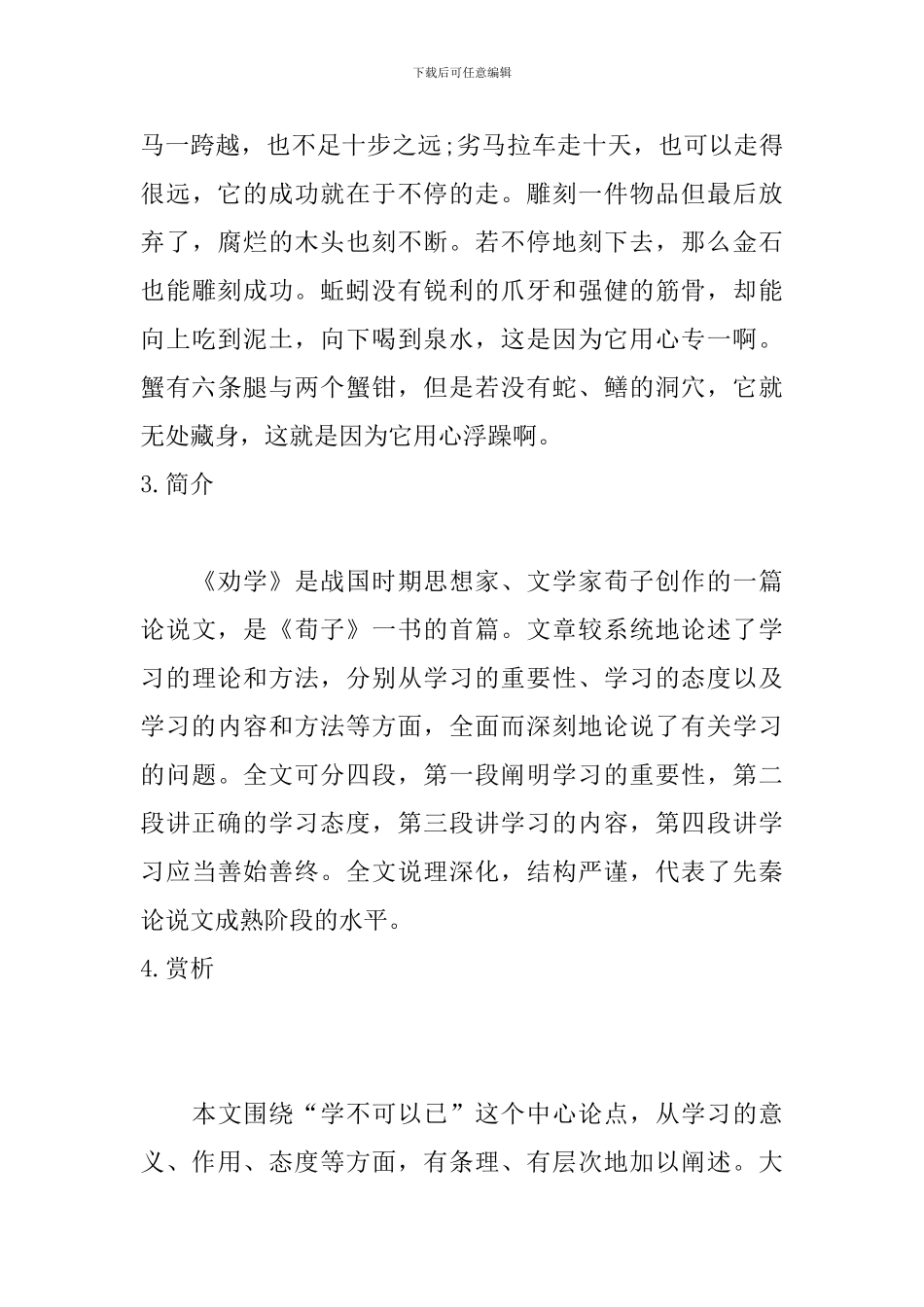 高一必修三劝学原文及翻译_第3页