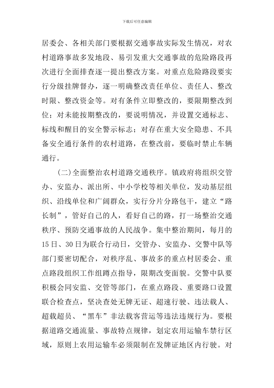 农村道路交通安全工作计划2021_第3页
