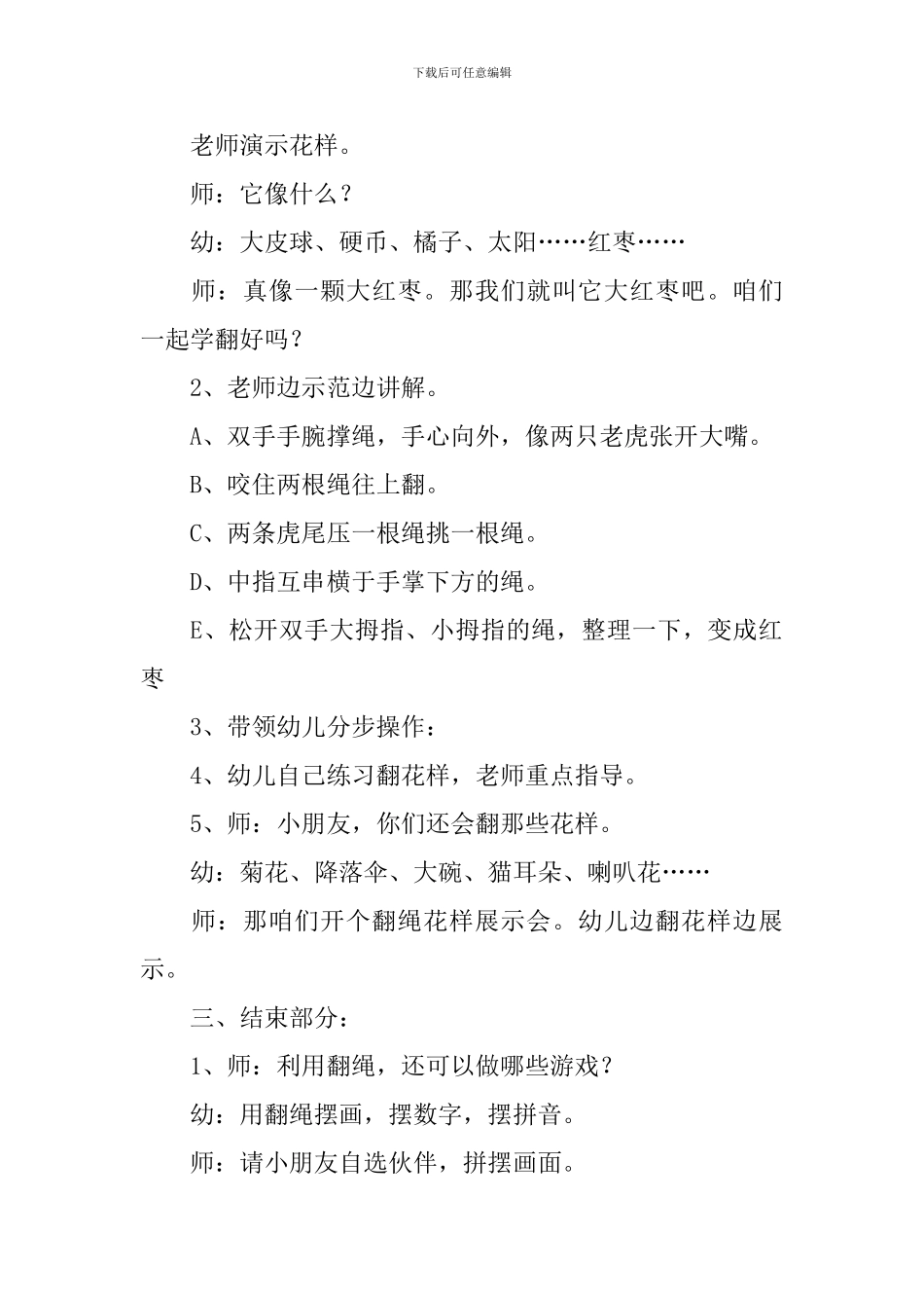 幼儿园大班游戏翻花绳教案3篇_第2页