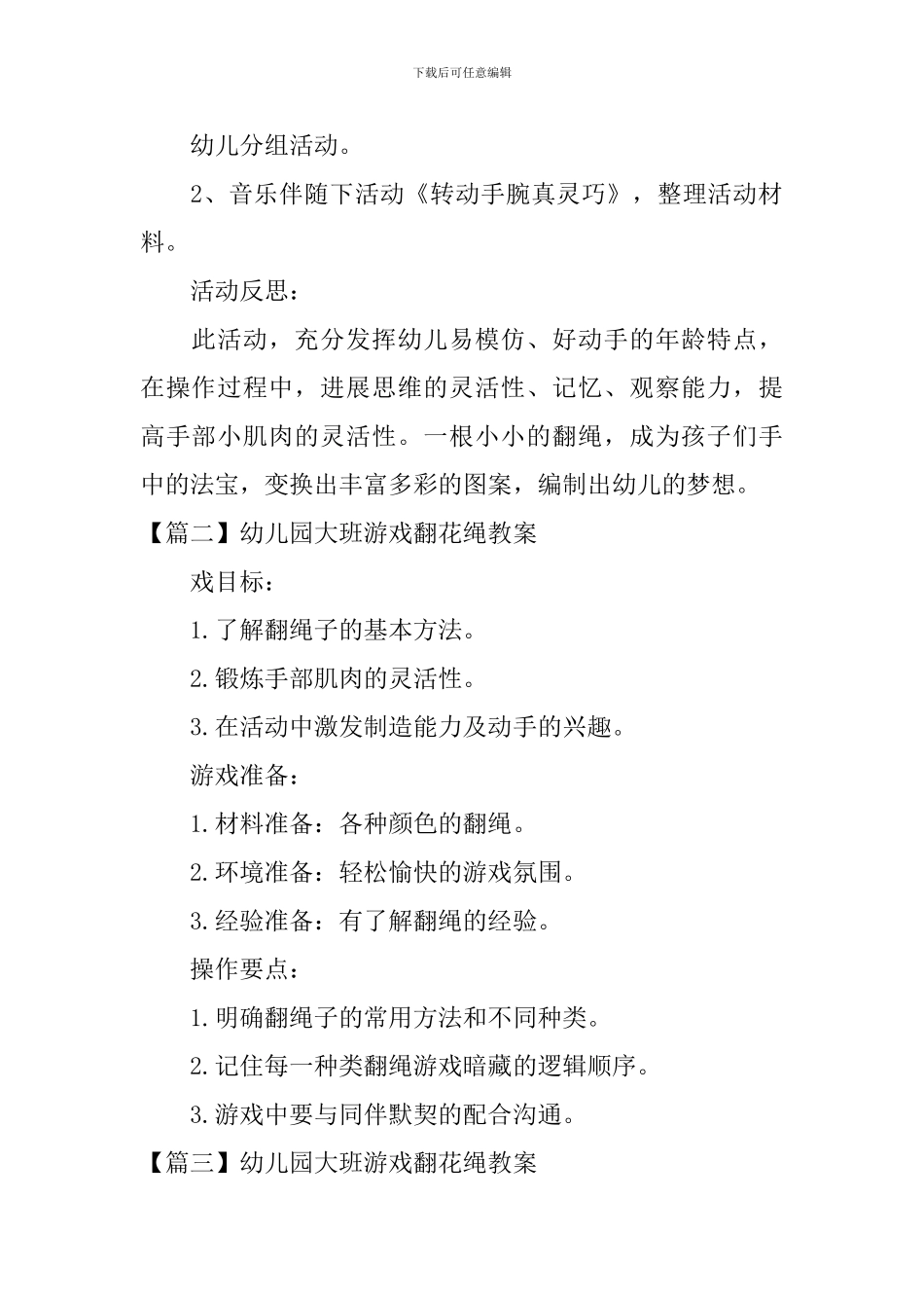 幼儿园大班游戏翻花绳教案3篇_第3页