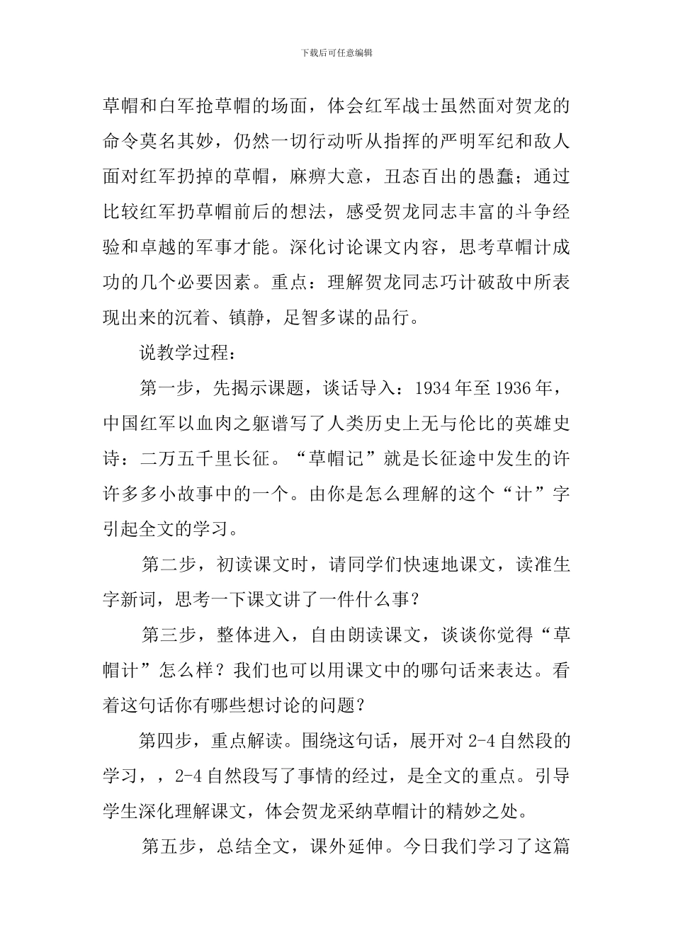 草帽计的说课稿_第2页