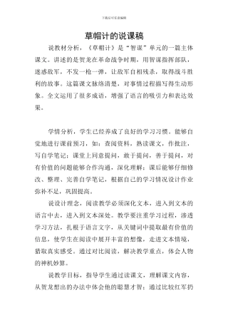 草帽计的说课稿