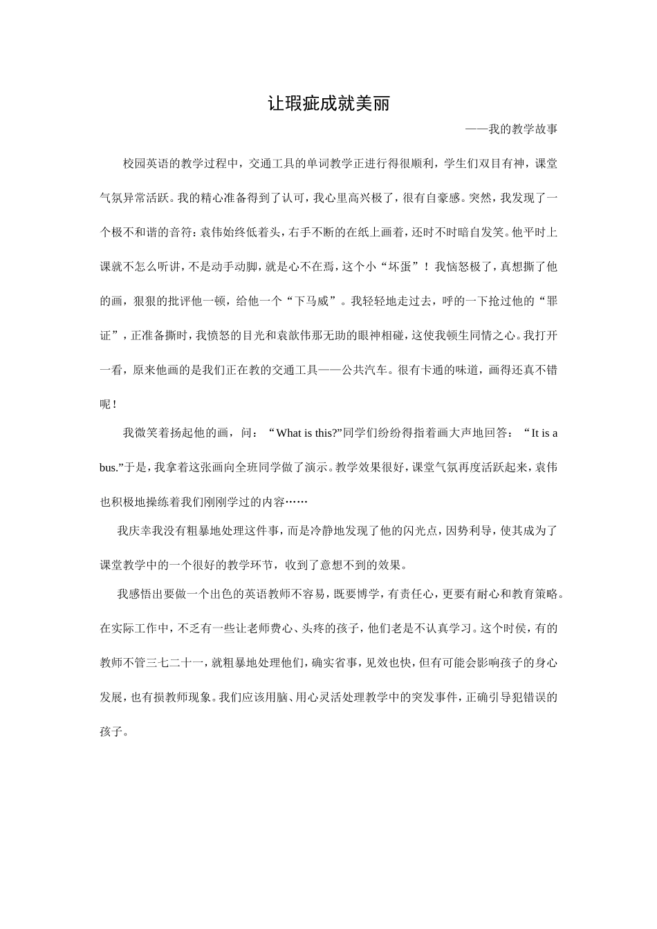 让瑕疵成就美丽_第1页