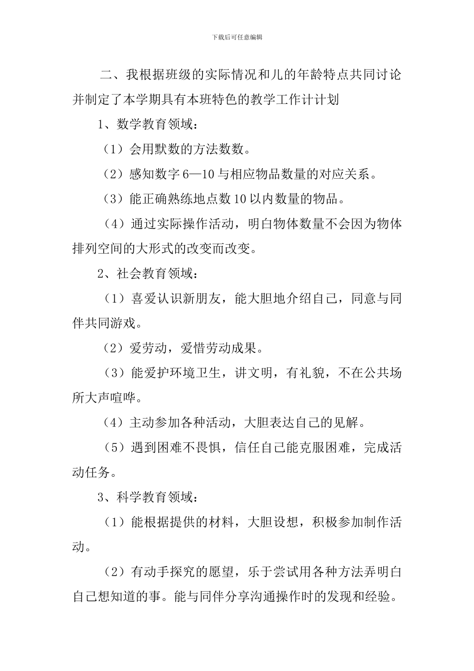 幼儿园教育教学工作计划范文_第2页