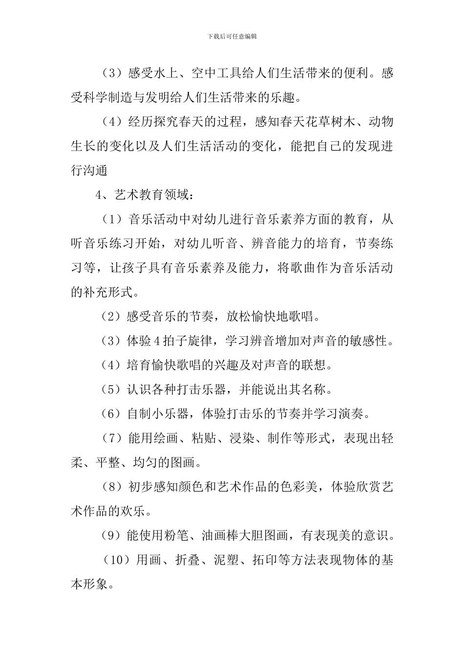 幼儿园教育教学工作计划范文_第3页