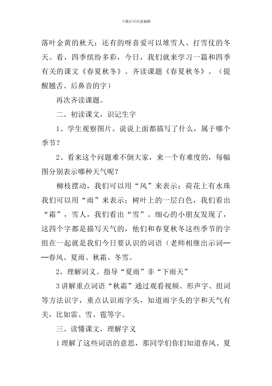 春夏秋冬教案_第2页