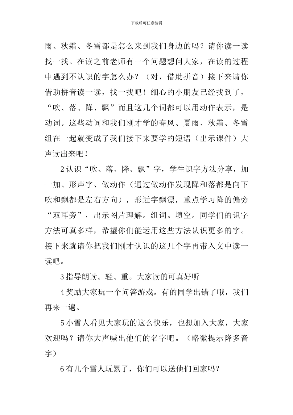 春夏秋冬教案_第3页