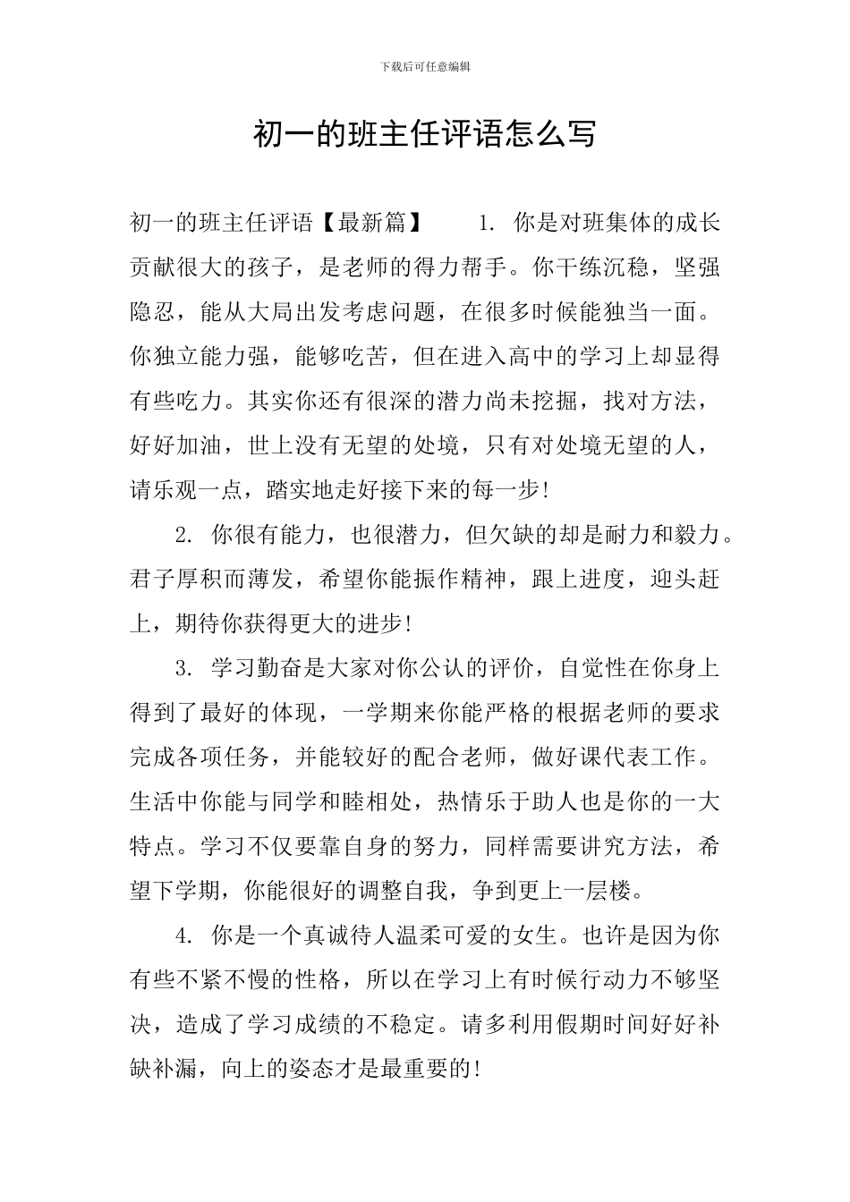 初一的班主任评语怎么写_第1页