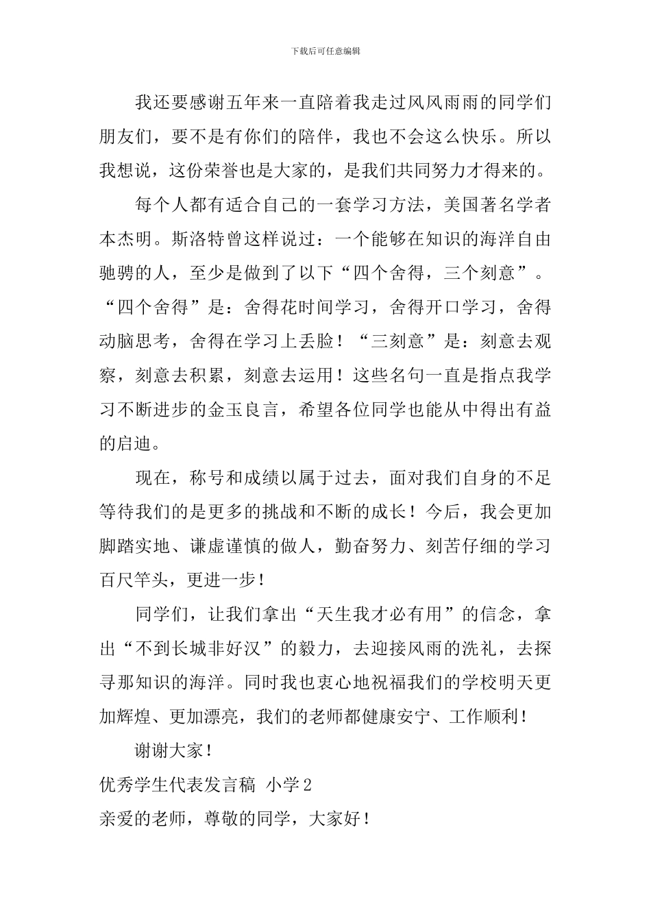 优秀学生代表发言稿-小学_第2页