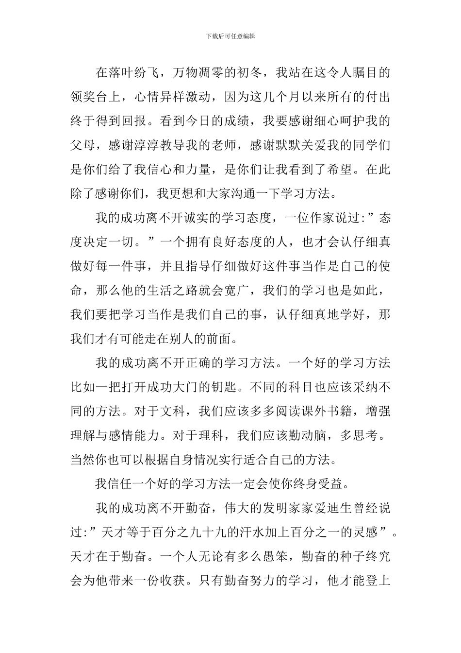 优秀学生代表发言稿-小学_第3页