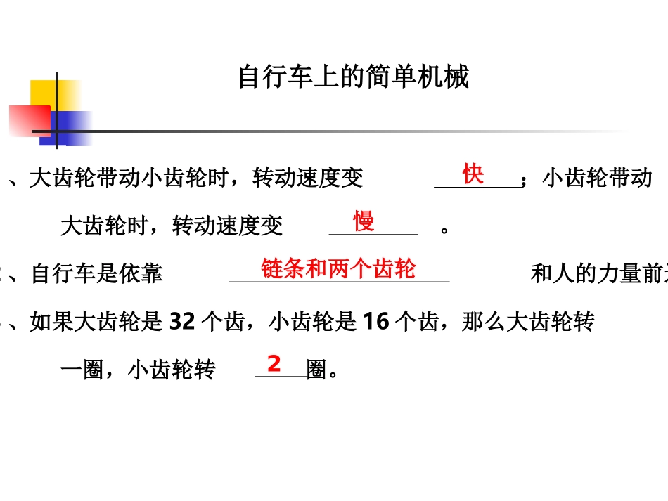 18自行车上的简单机械-胡永刚_第2页
