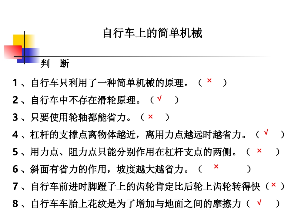 18自行车上的简单机械-胡永刚_第3页