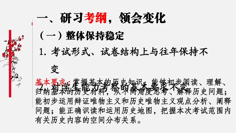 2016年初三历史复习研习考纲_第1页