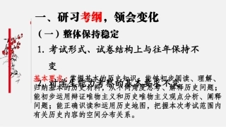 2016年初三历史复习研习考纲
