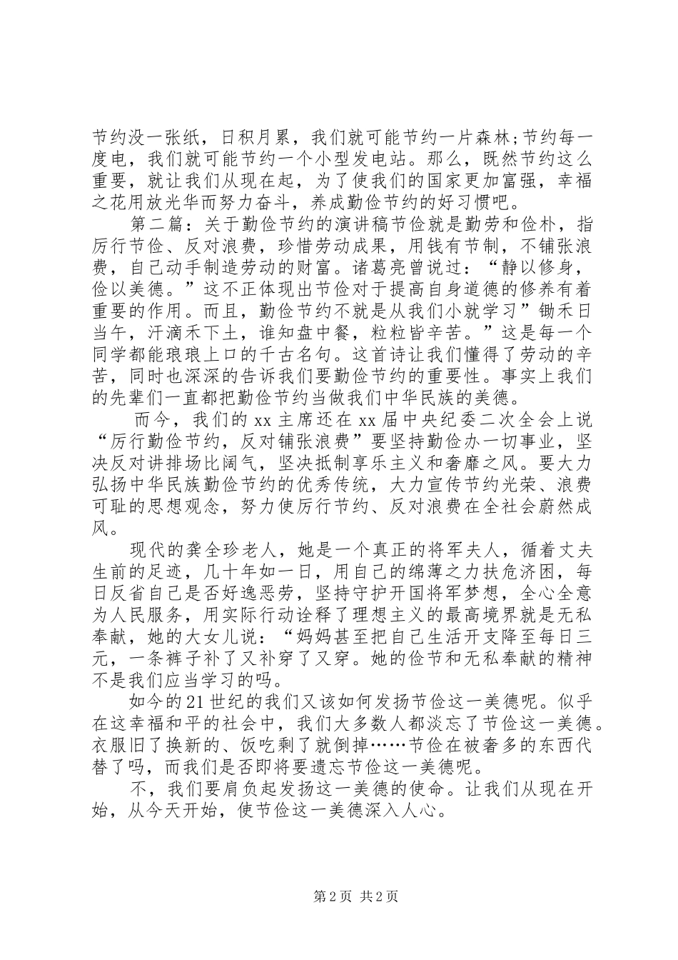 关于勤俭节约的演讲致辞稿_第2页