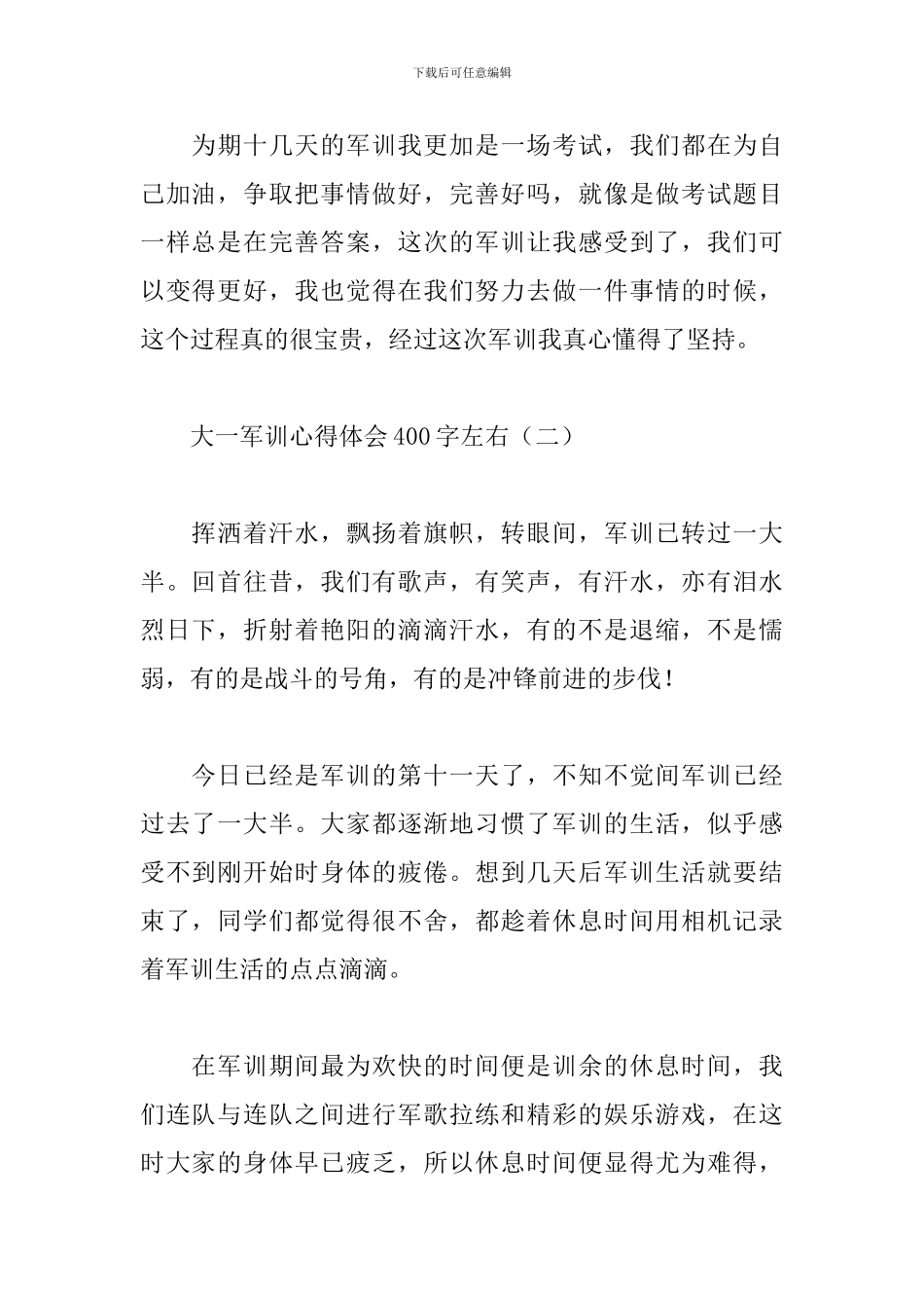 大一军训心得体会400字左右_第2页