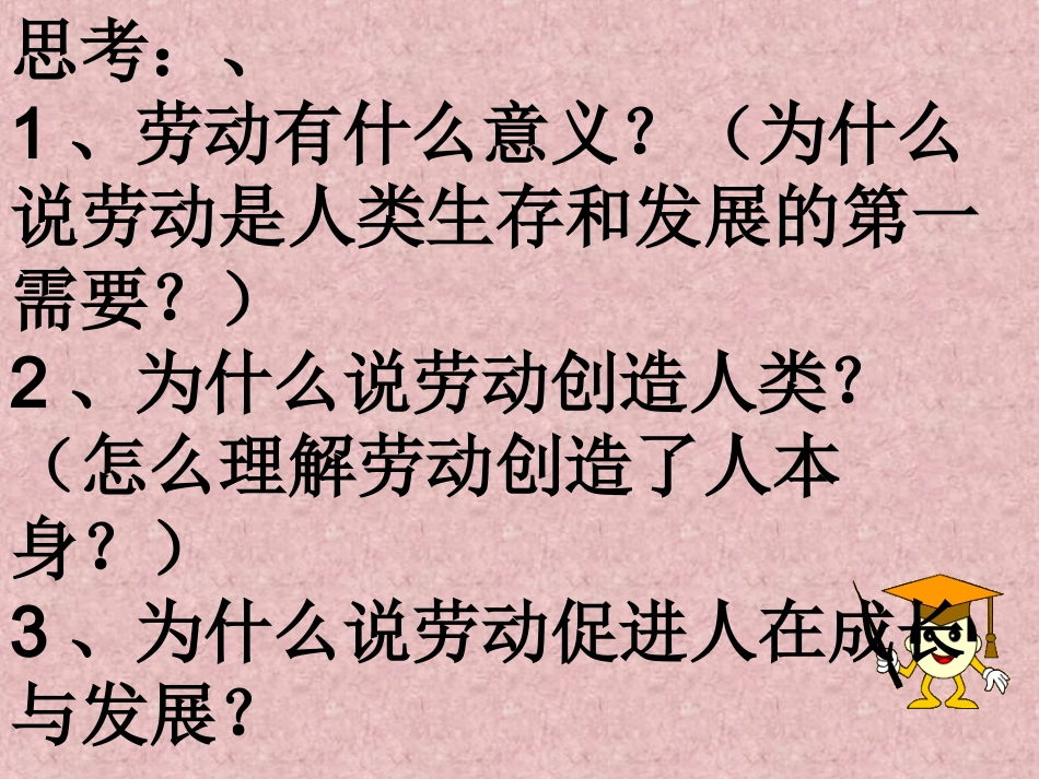 第九课人类的需要_第2页