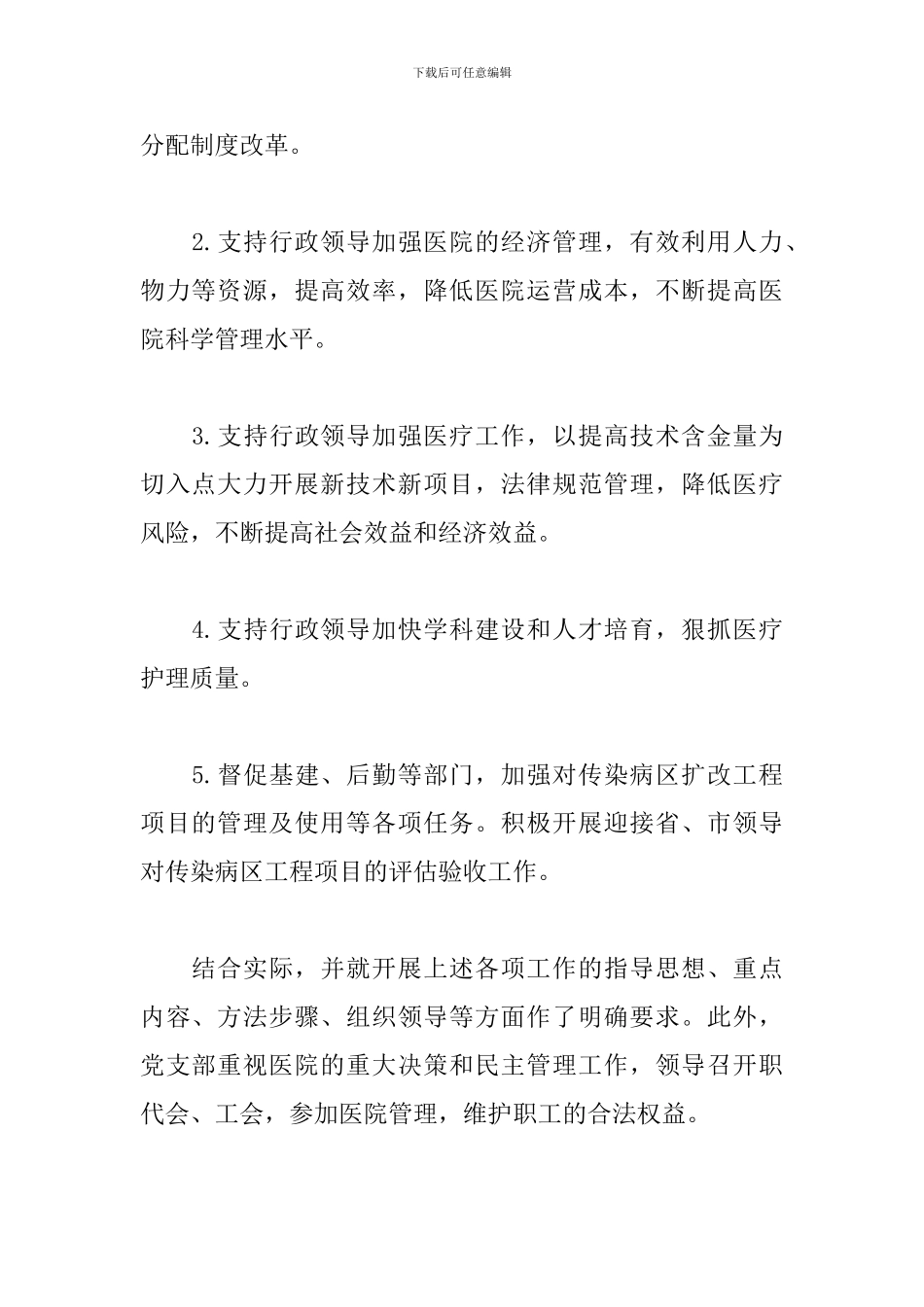 医院后备干部述职报告_第2页