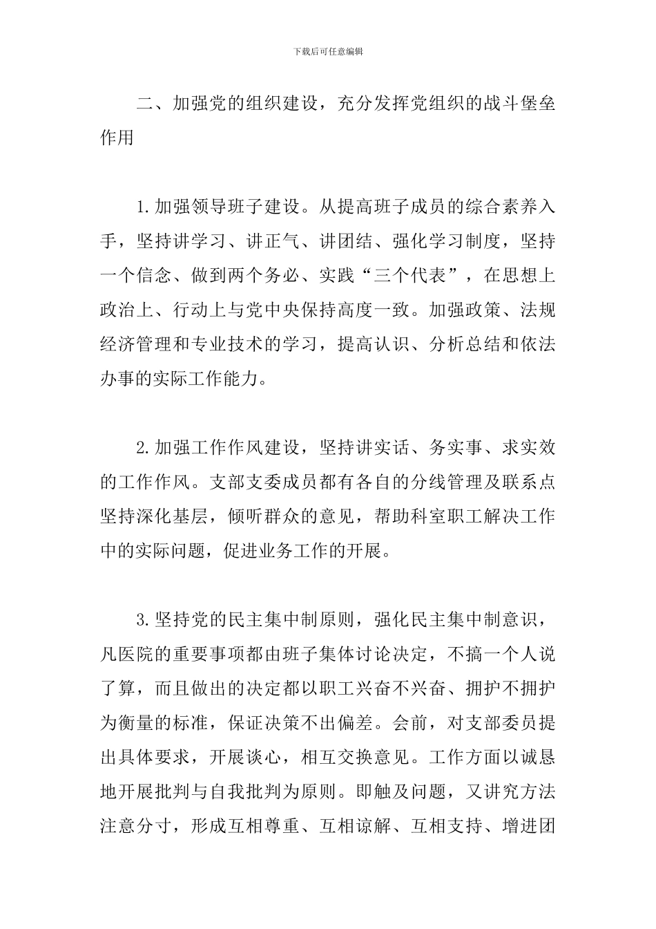 医院后备干部述职报告_第3页