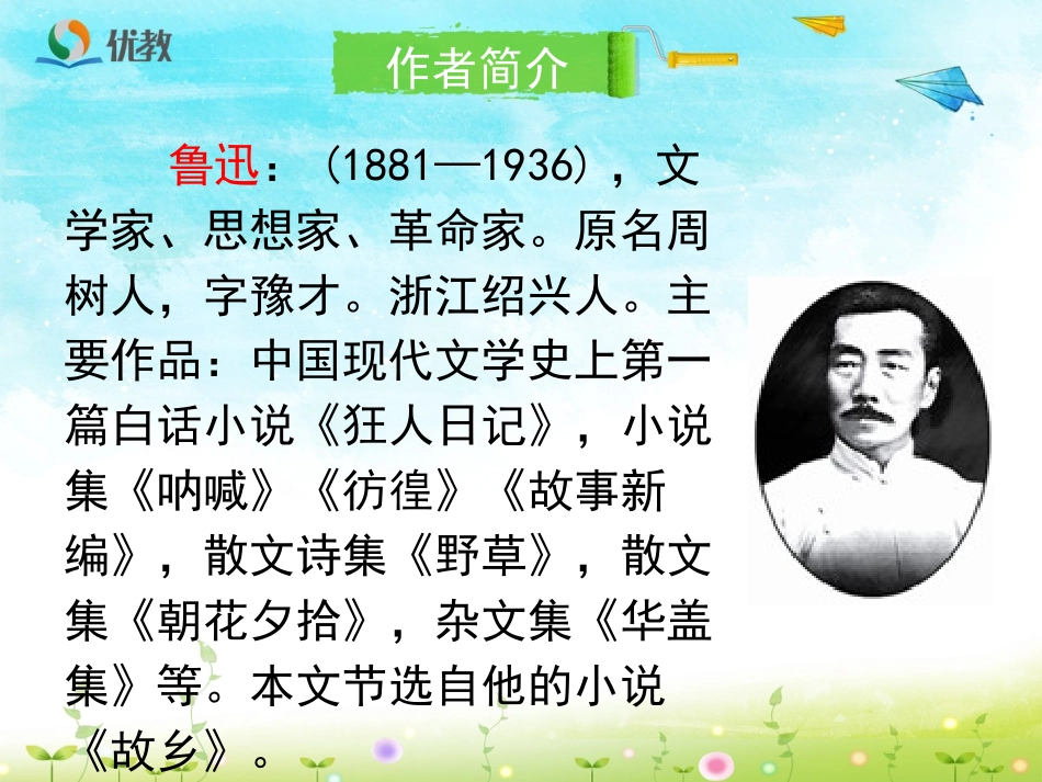 《少年闰土》课件_第2页