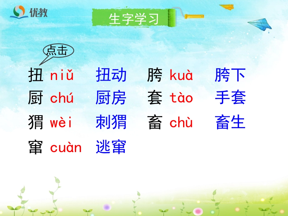 《少年闰土》课件_第3页