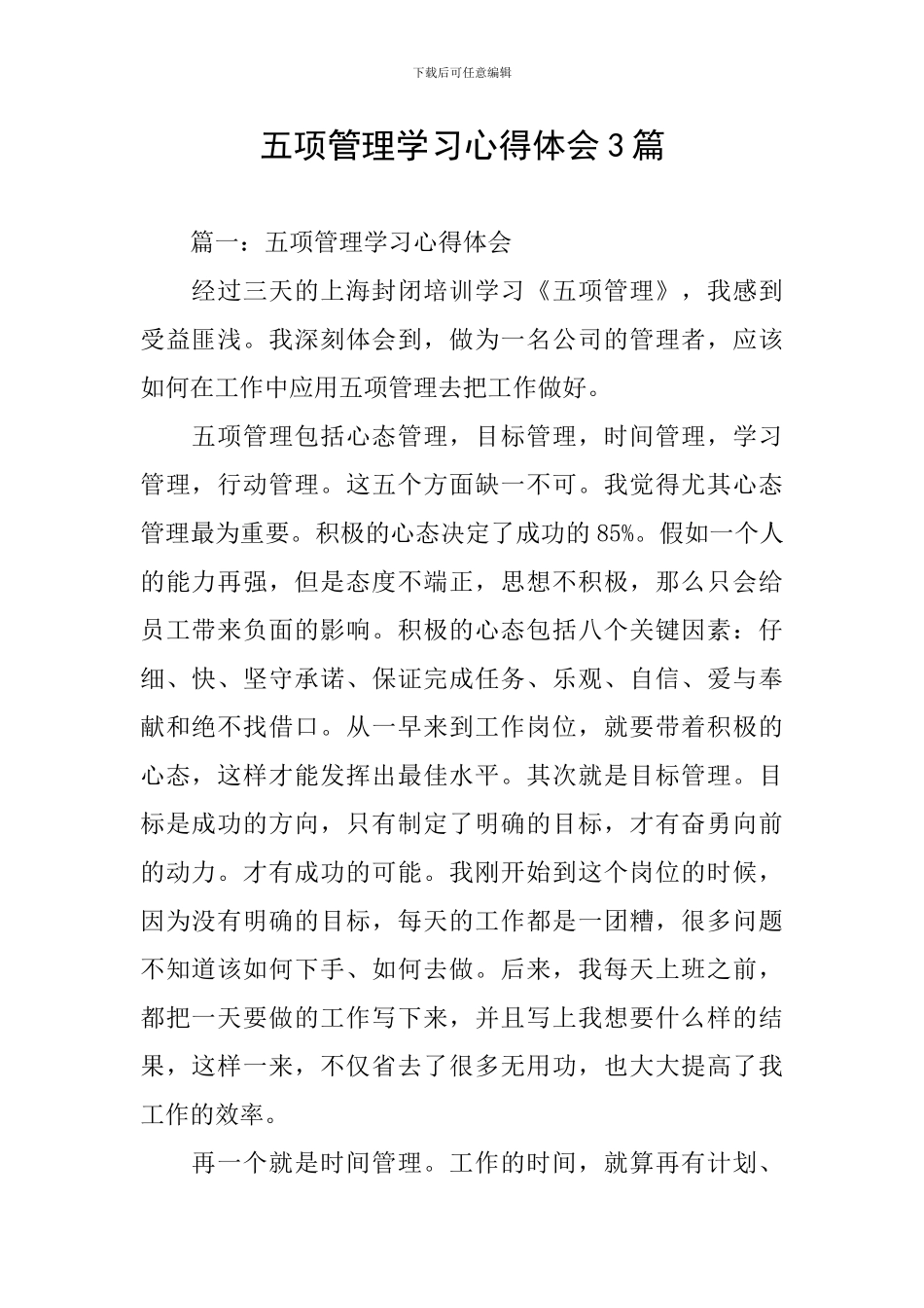 五项管理学习心得体会3篇_第1页