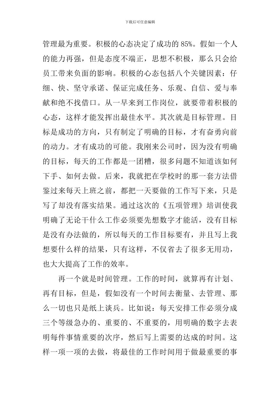 五项管理学习心得体会3篇_第3页