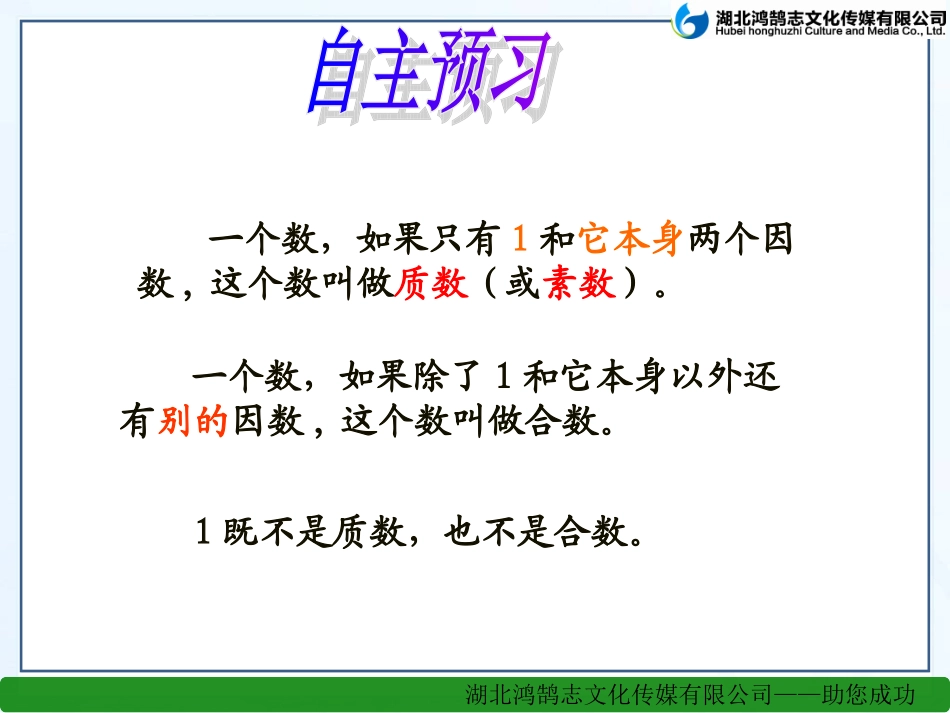 （课件）232质数和合数_第3页