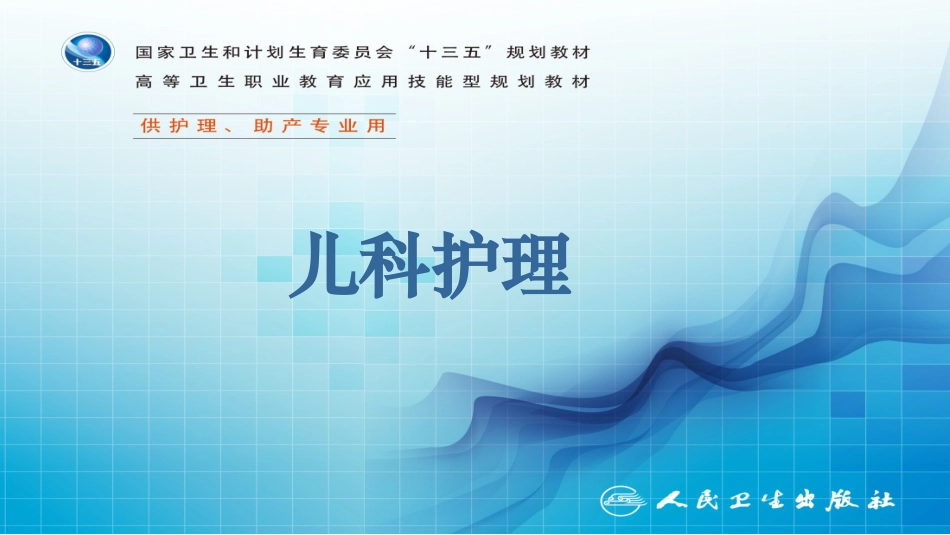 6第六章新生儿及新生儿疾病患儿的护理_第1页