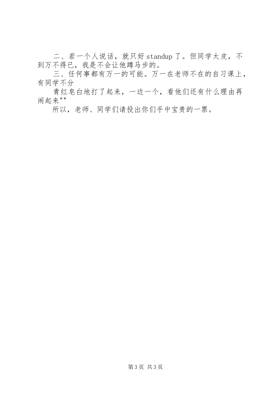 纪律委员演讲稿范文_第3页