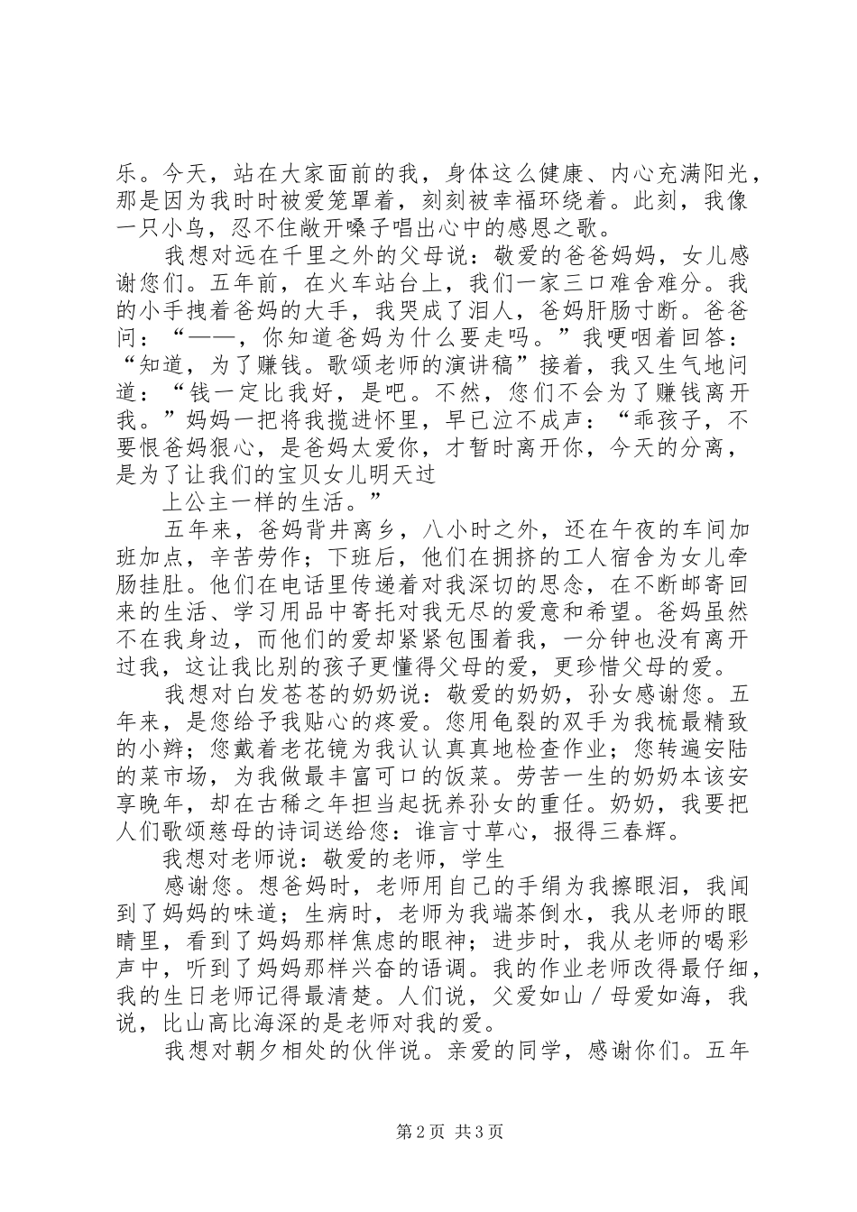 歌颂国旗的演讲_第2页