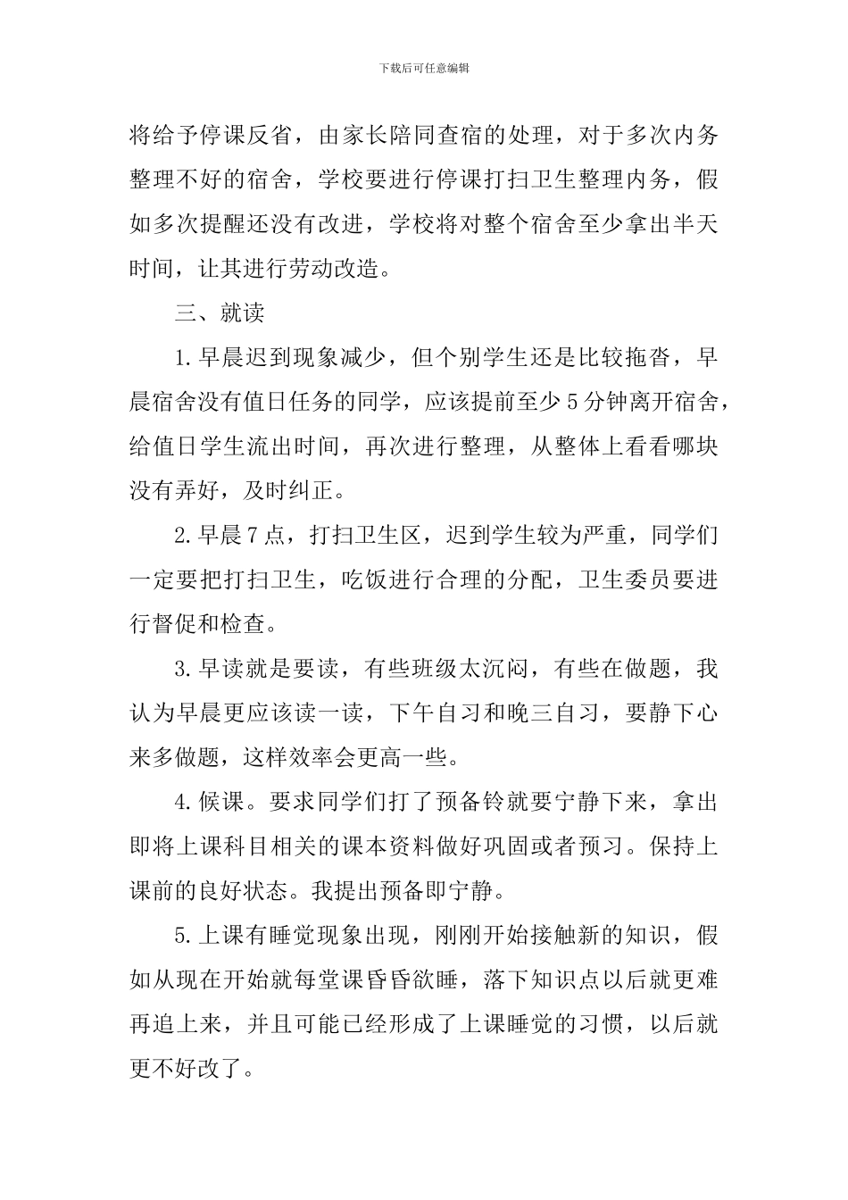 国旗下讲话稿：狠抓细节-落实到位-无缝管理-提升修养_第3页