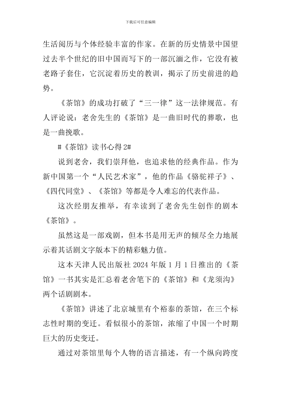 读了茶馆的心得600字_第3页