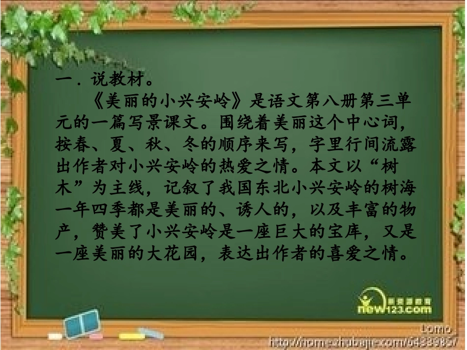 美丽的小兴安岭说课_第3页