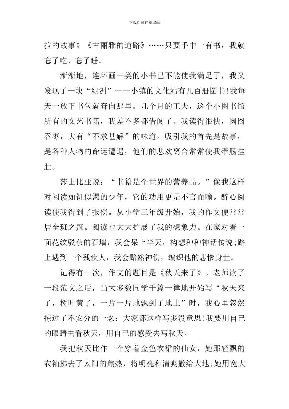 五年级上册语文《我的“长生果”》知识点_第2页