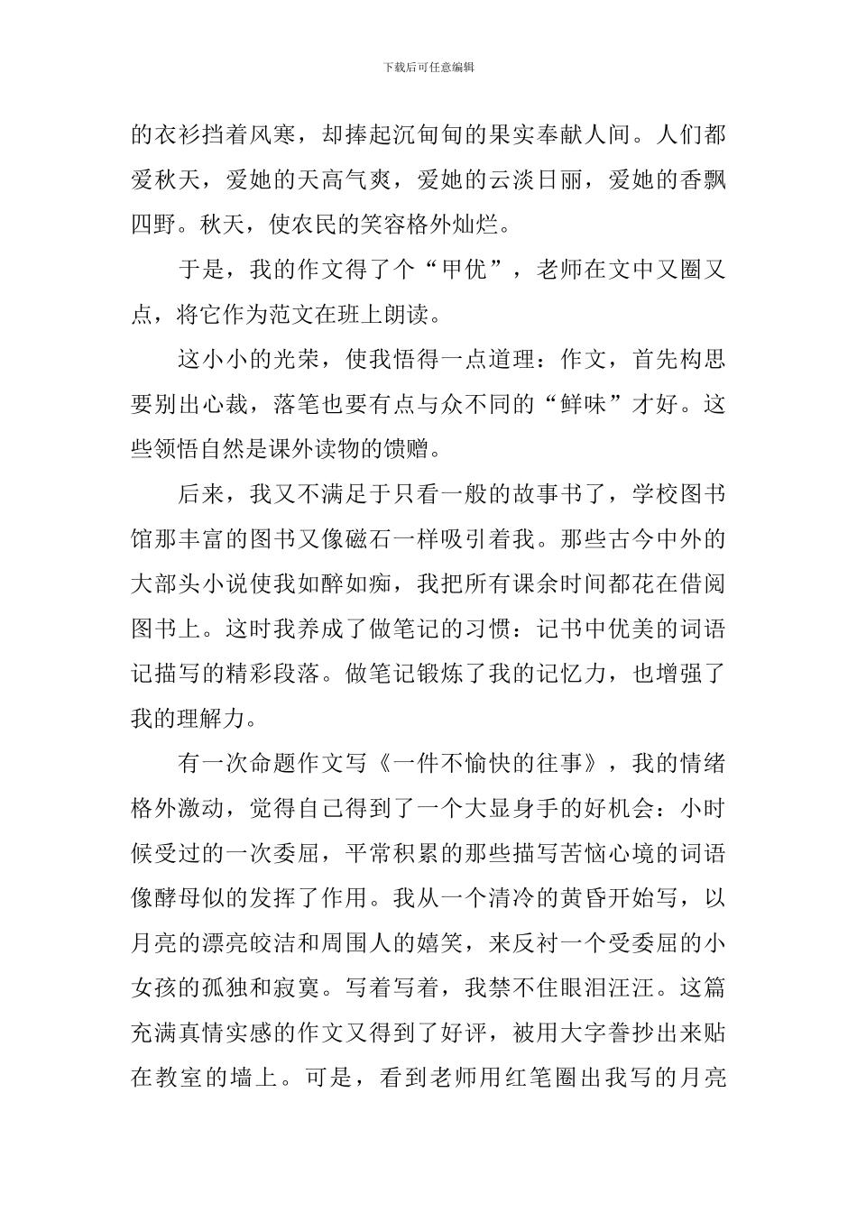 五年级上册语文《我的“长生果”》知识点_第3页