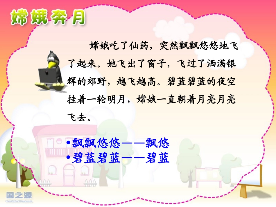 嫦娥奔月 (2)_第3页