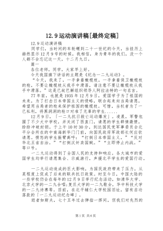 12.9运动演讲致辞[最终定稿]