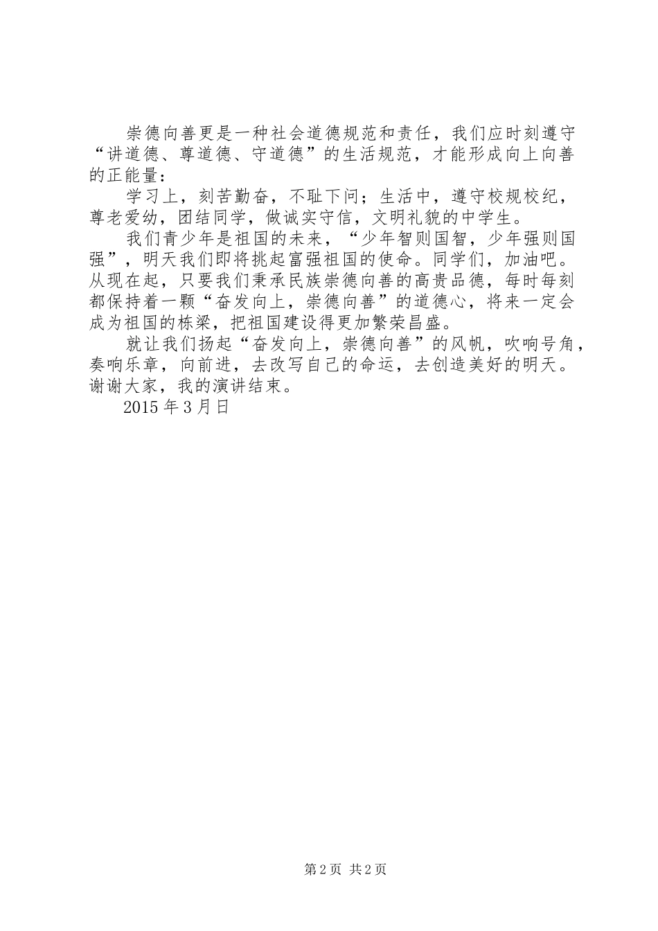 德向善演讲一_第2页