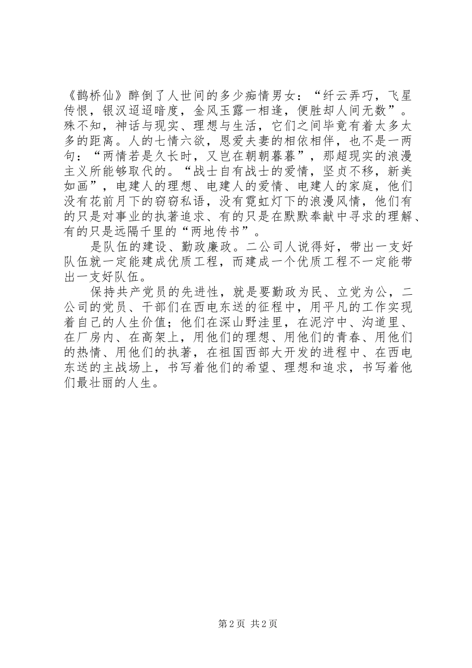 “为民务实、勤政廉政”演讲_第2页