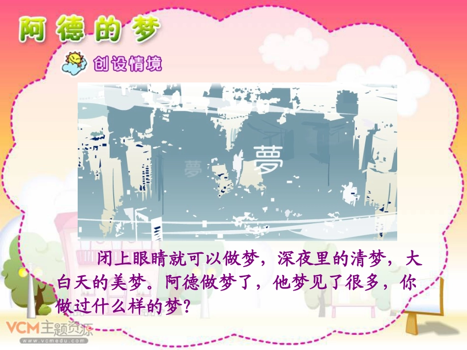 《阿德的梦》_第2页