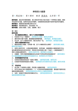 神奇的小画册