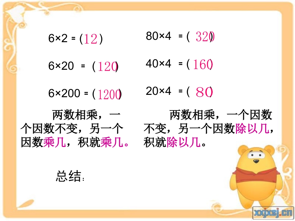 积的变化规律_第2页