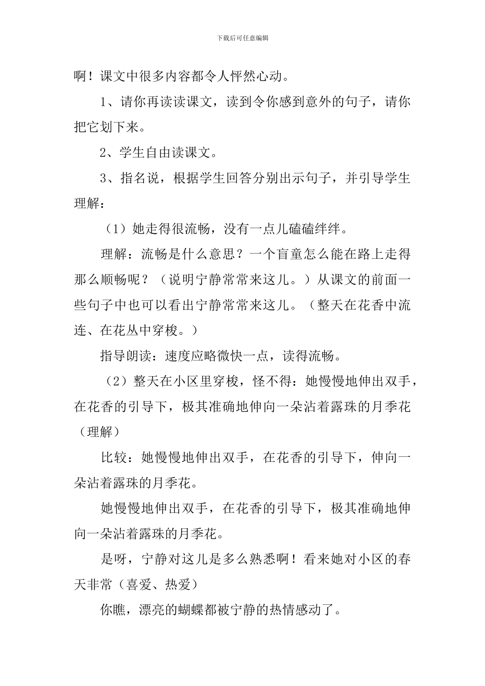 《触摸春天》教学设计_第2页